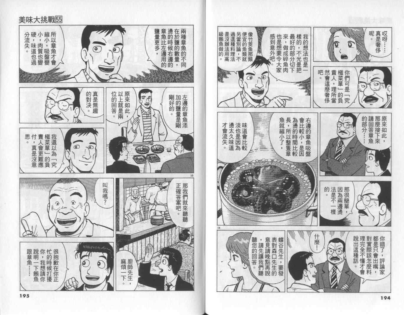 《美味大挑战》漫画 55卷