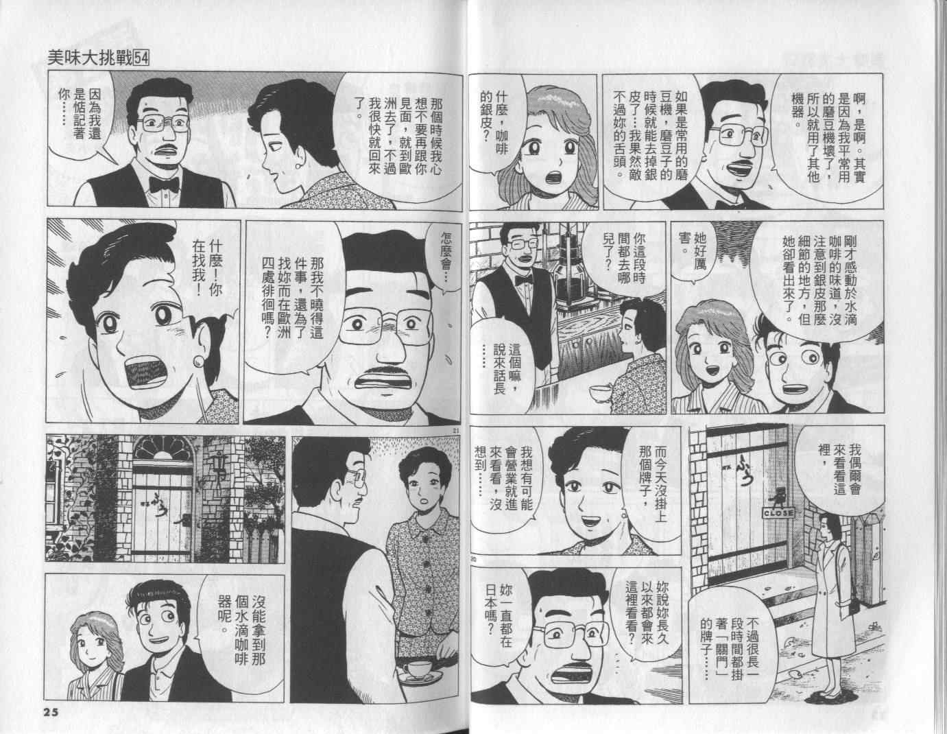 《美味大挑战》漫画 54卷