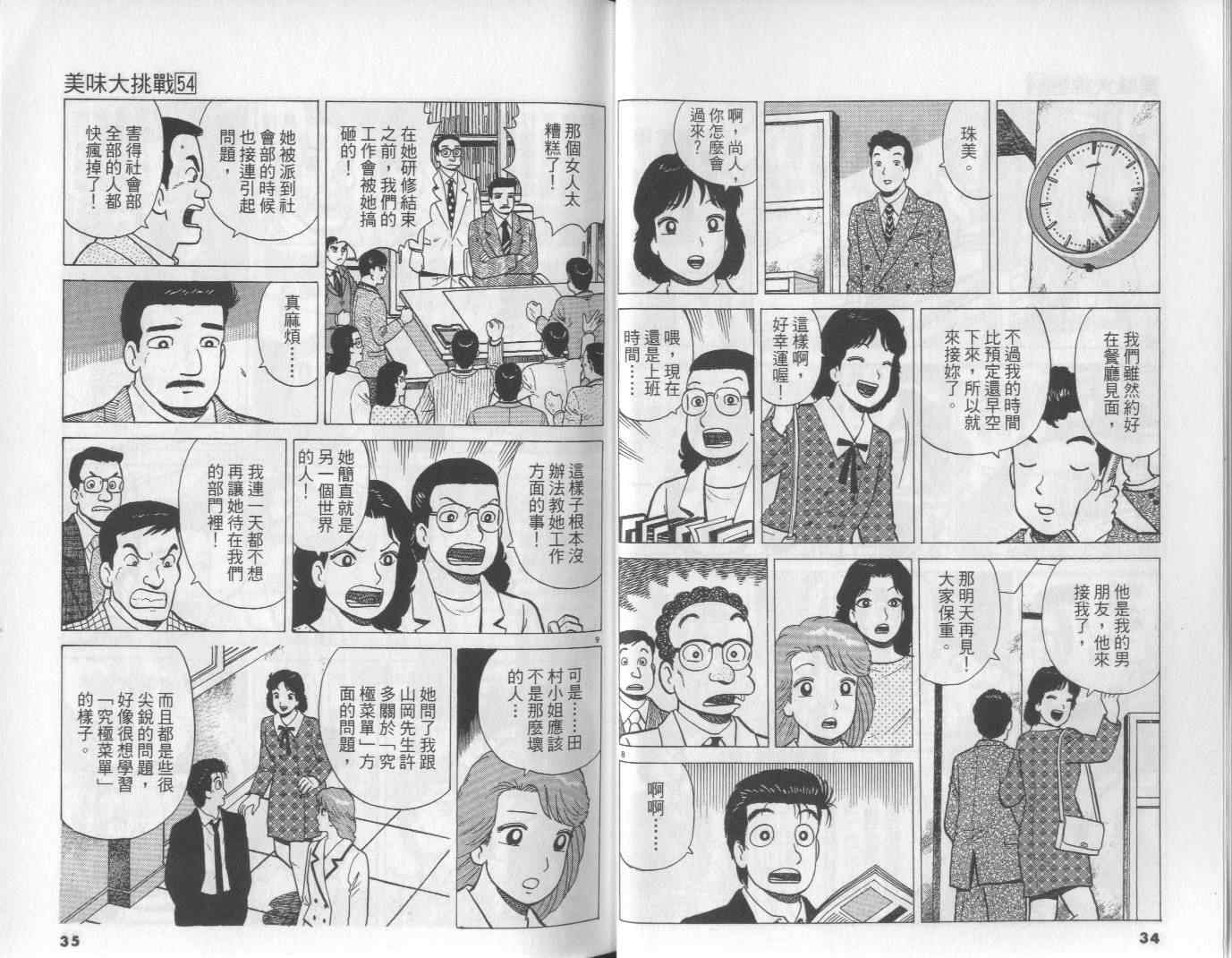 《美味大挑战》漫画 54卷