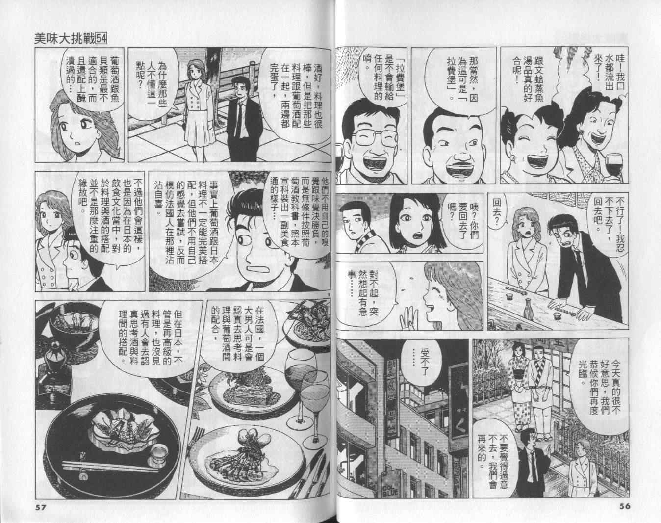 《美味大挑战》漫画 54卷