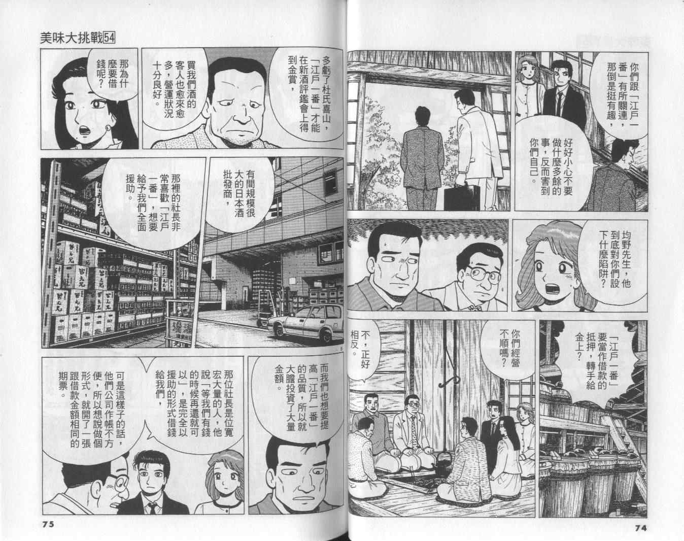 《美味大挑战》漫画 54卷