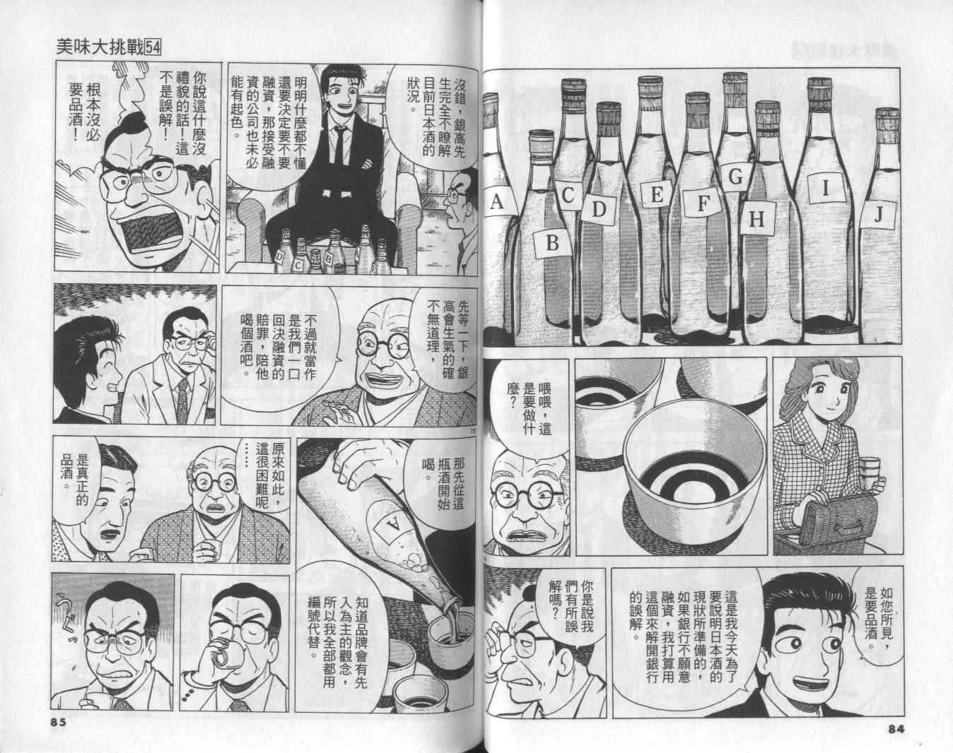 《美味大挑战》漫画 54卷