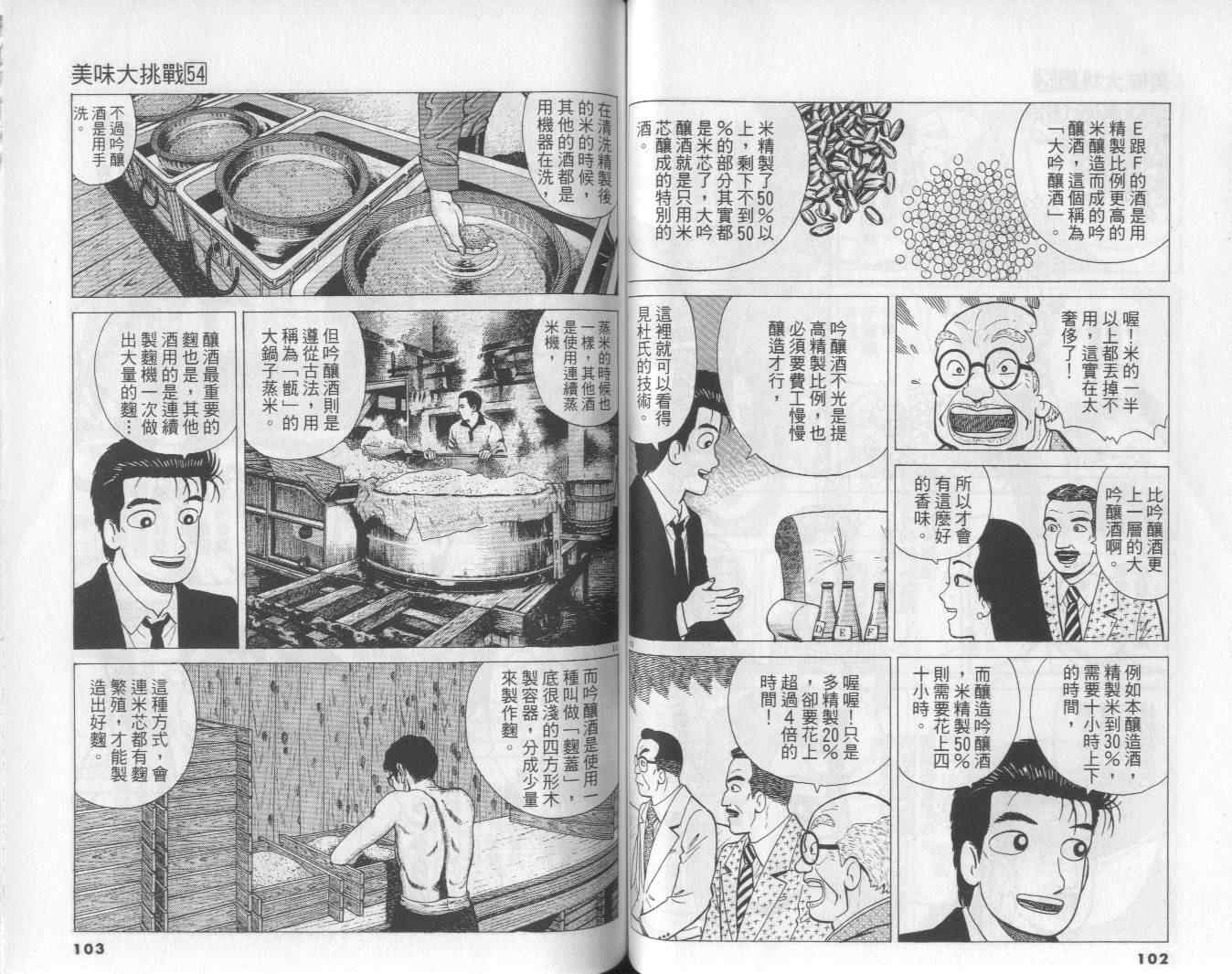 《美味大挑战》漫画 54卷