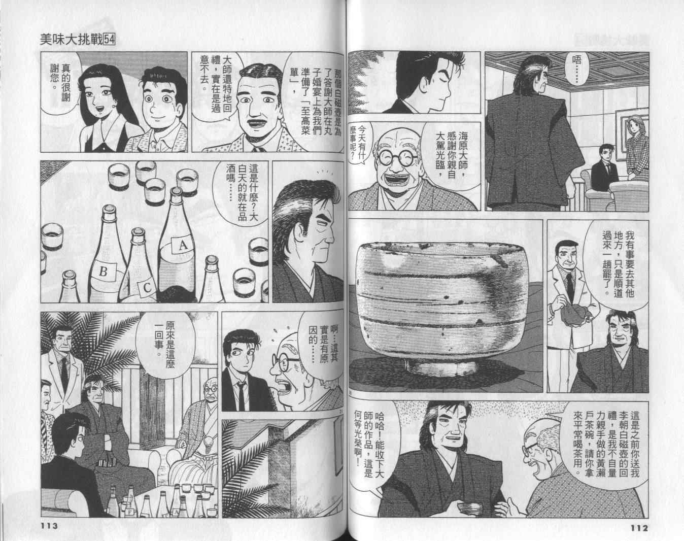 《美味大挑战》漫画 54卷