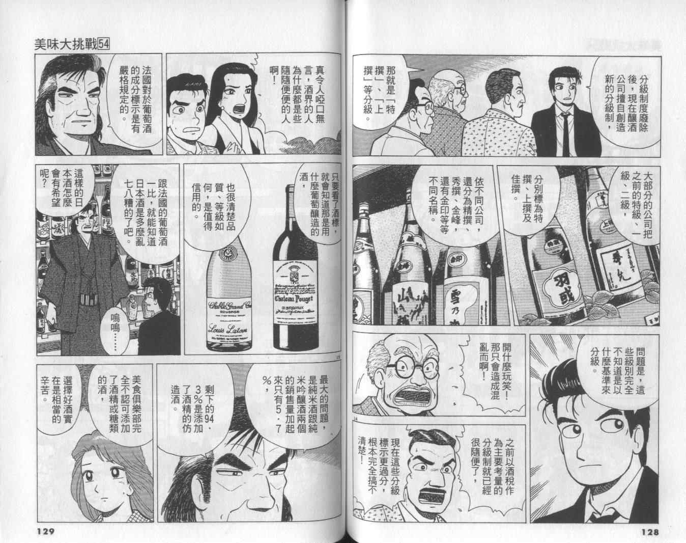 《美味大挑战》漫画 54卷