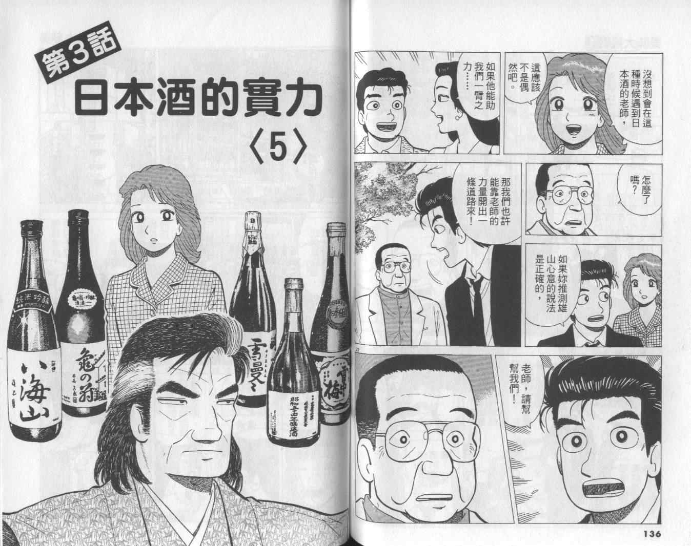 《美味大挑战》漫画 54卷