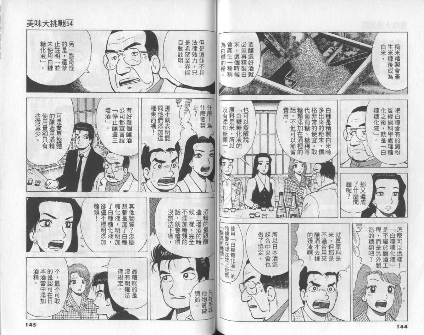 《美味大挑战》漫画 54卷