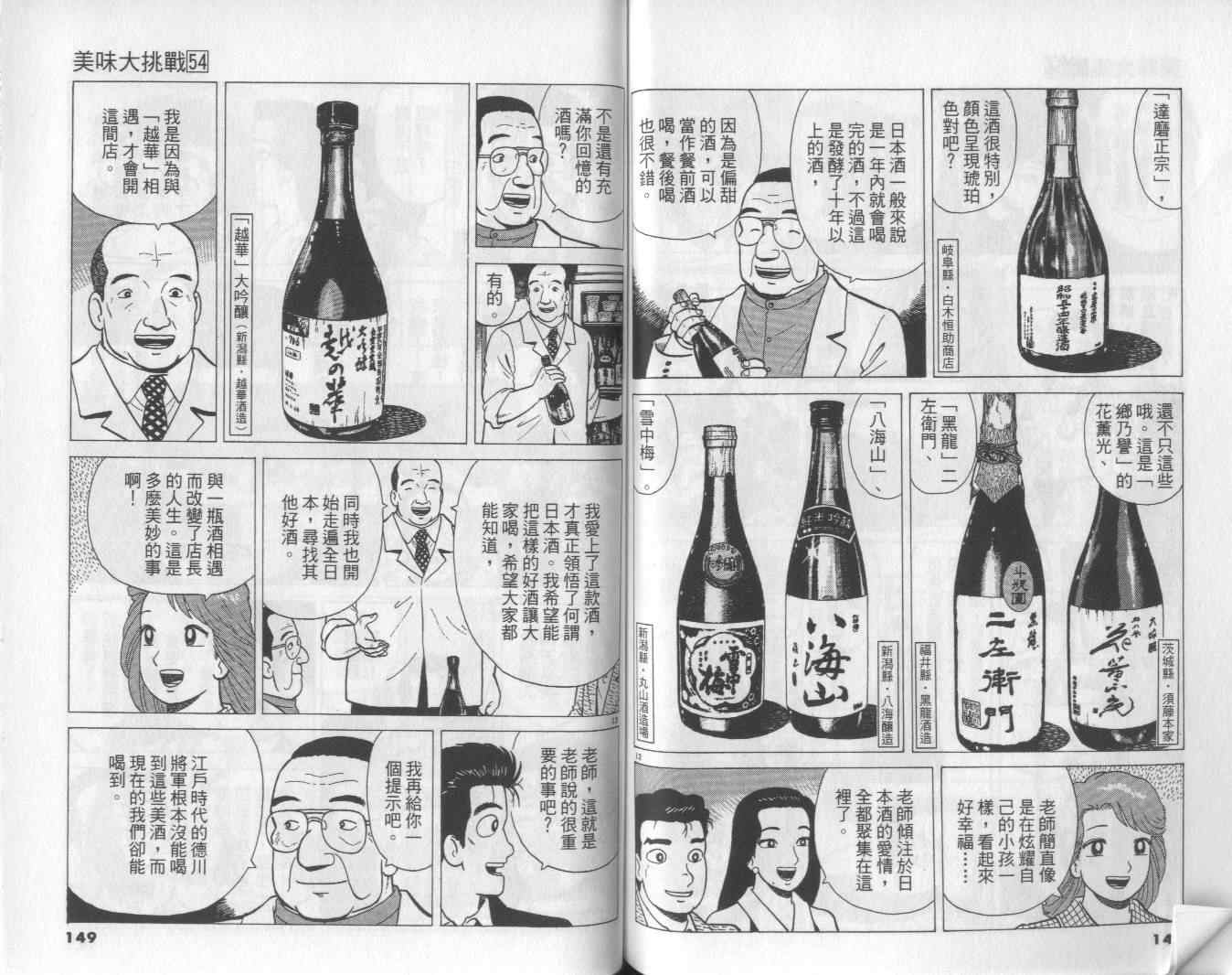 《美味大挑战》漫画 54卷