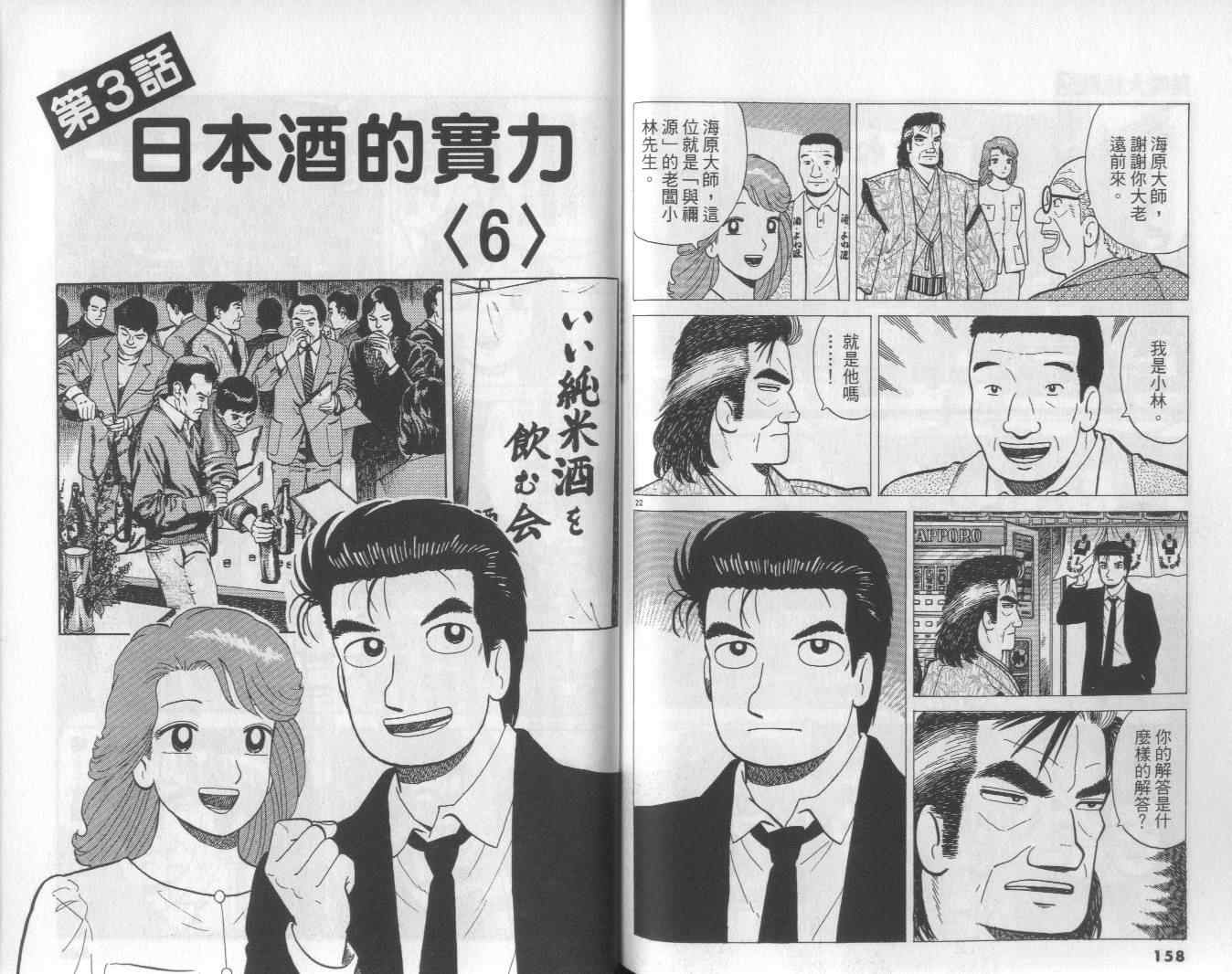 《美味大挑战》漫画 54卷