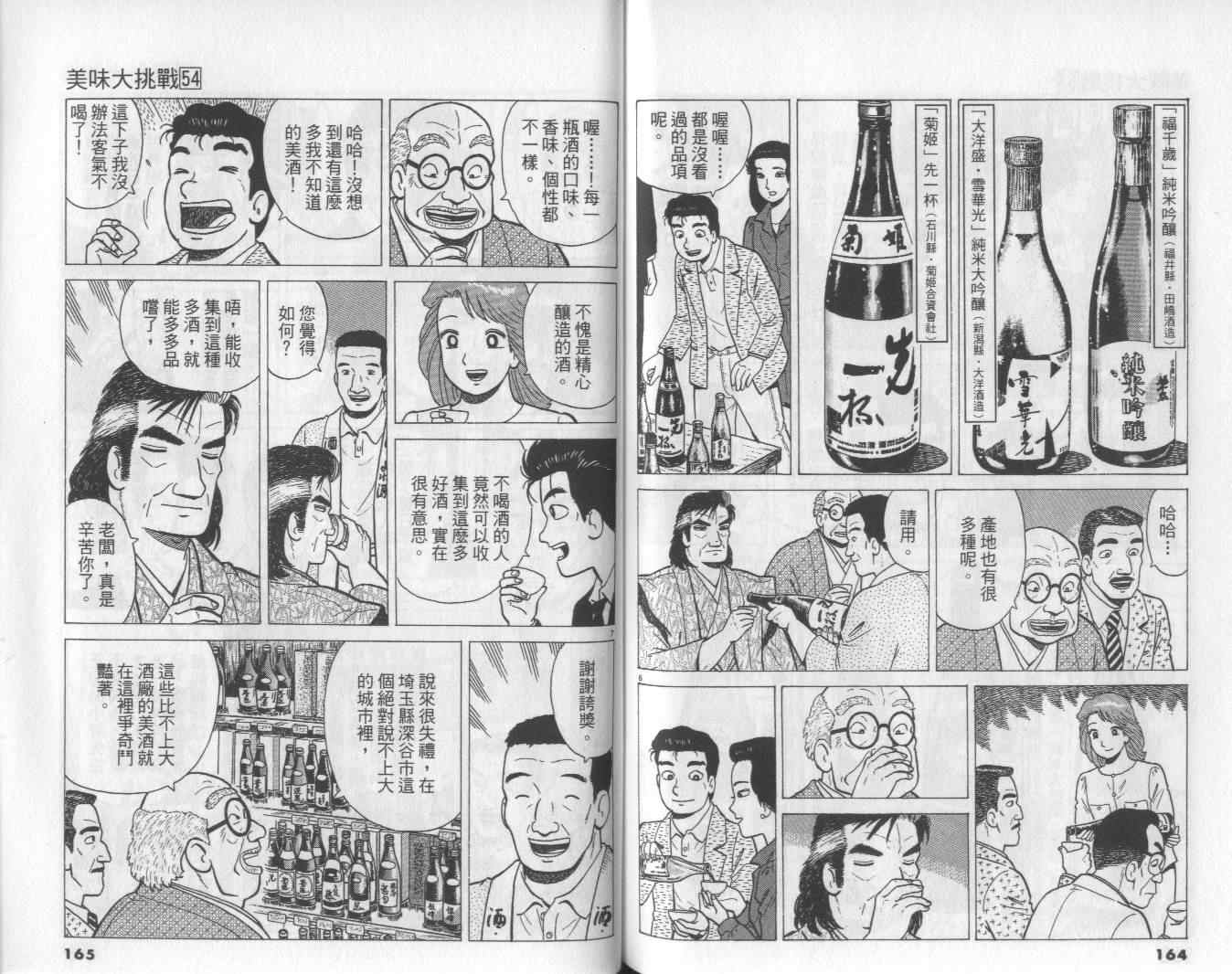 《美味大挑战》漫画 54卷