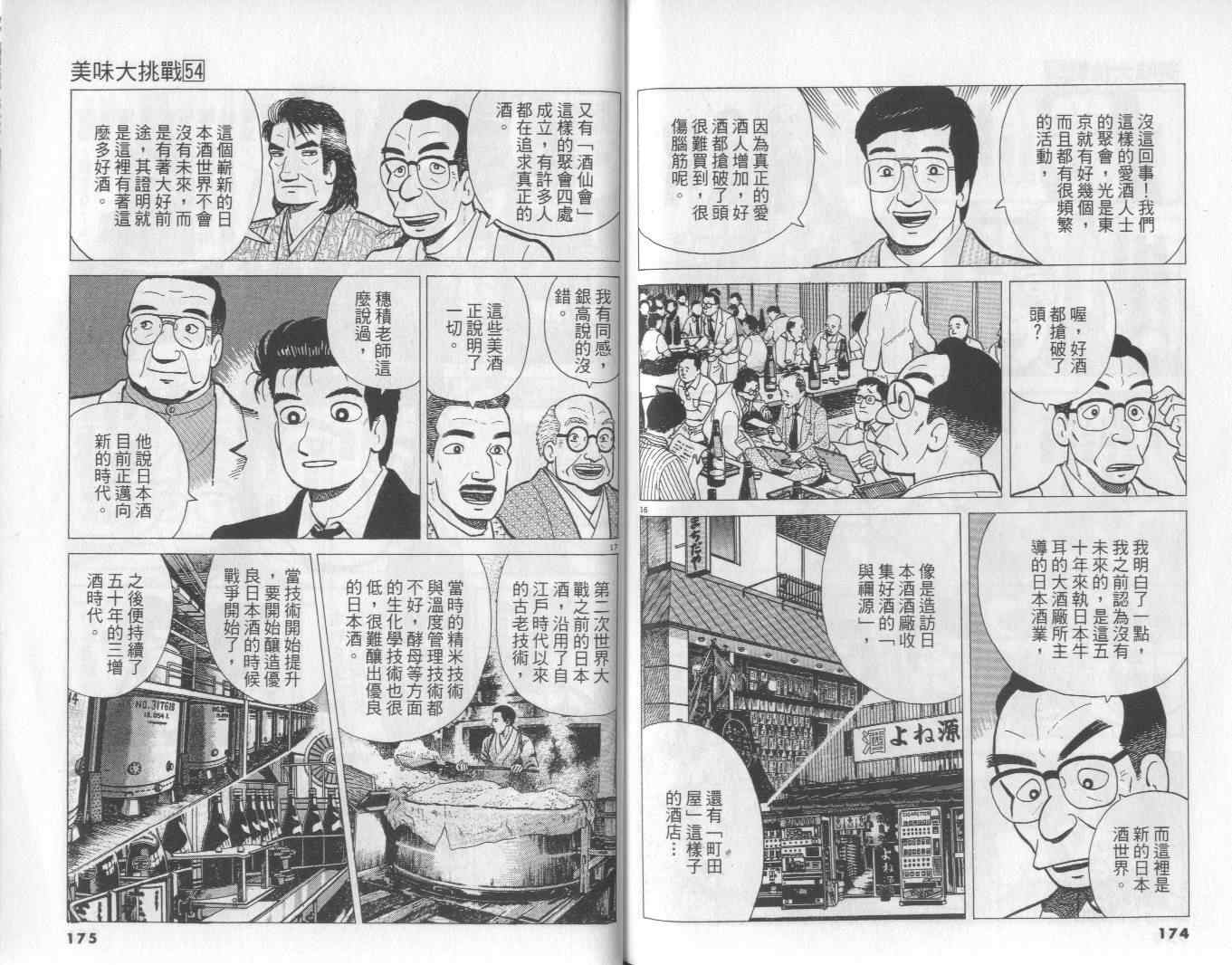 《美味大挑战》漫画 54卷