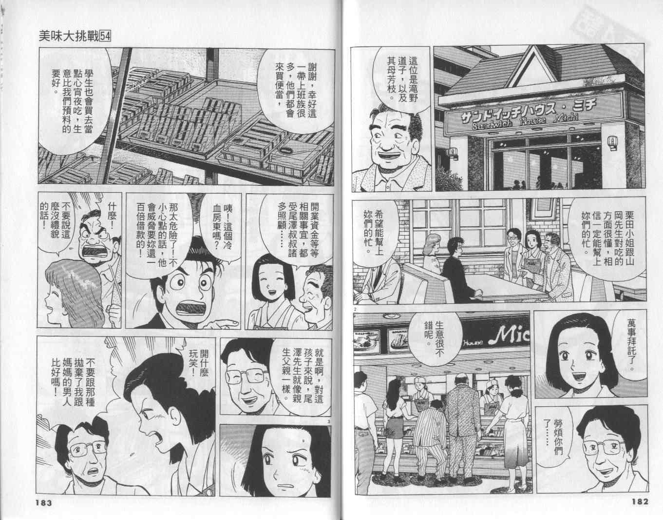 《美味大挑战》漫画 54卷