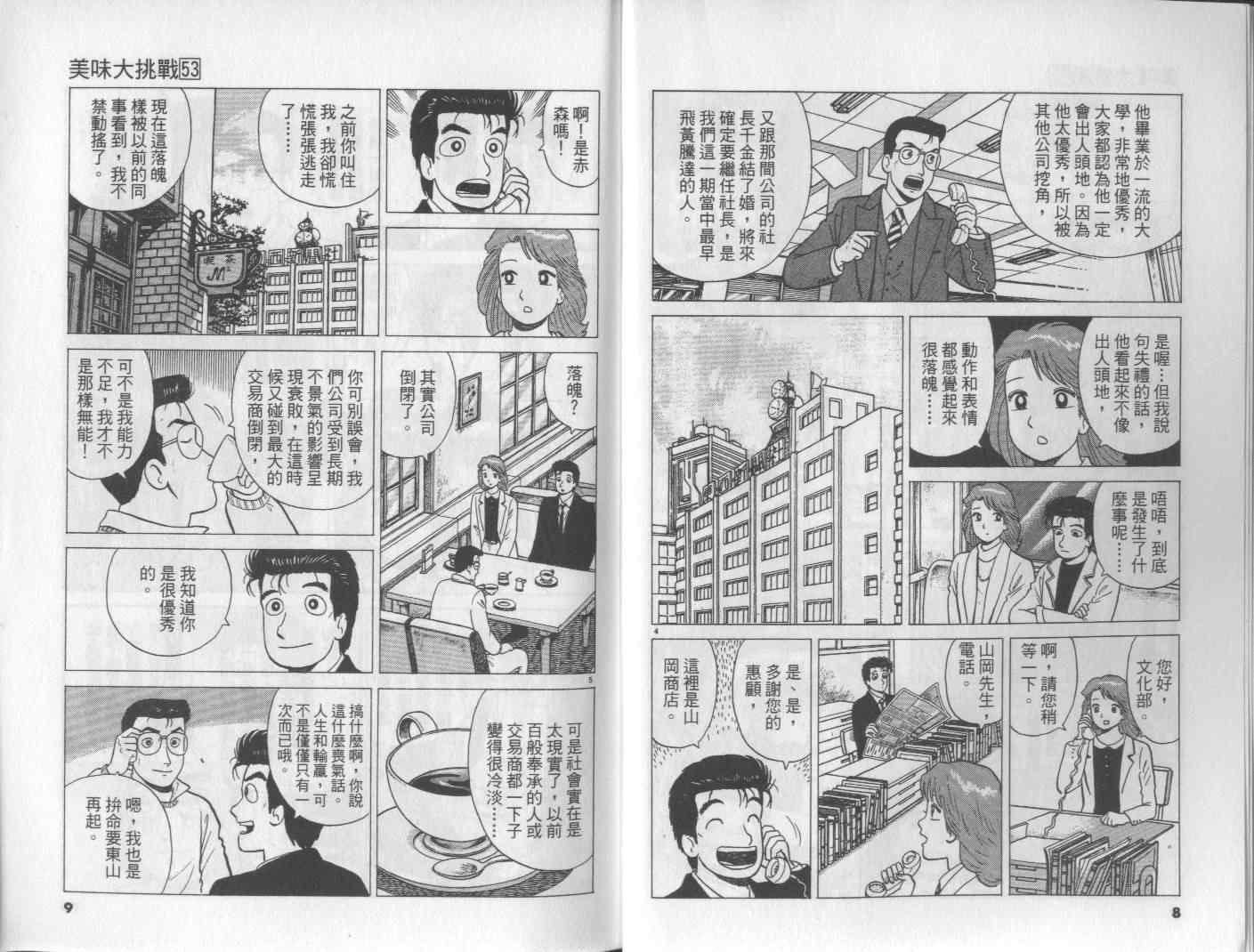 《美味大挑战》漫画 53卷