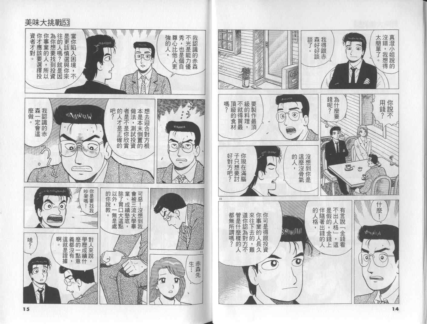 《美味大挑战》漫画 53卷