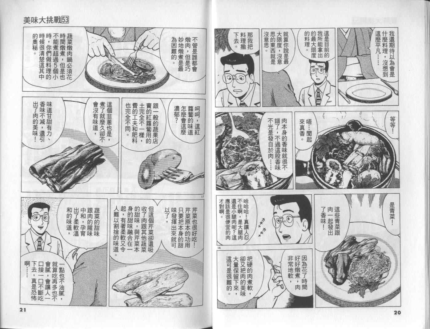 《美味大挑战》漫画 53卷