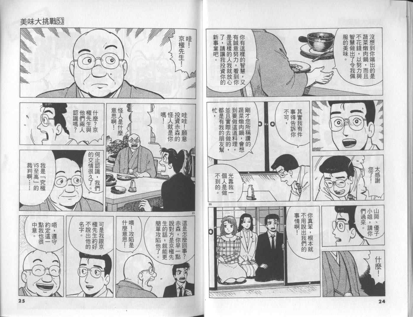 《美味大挑战》漫画 53卷