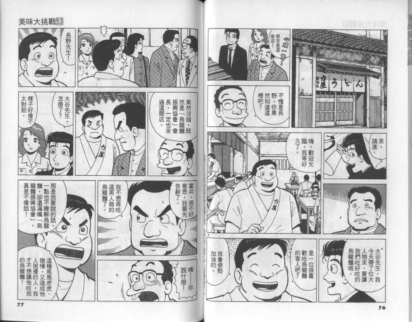 《美味大挑战》漫画 53卷