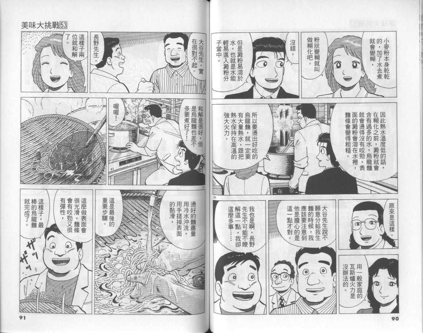 《美味大挑战》漫画 53卷