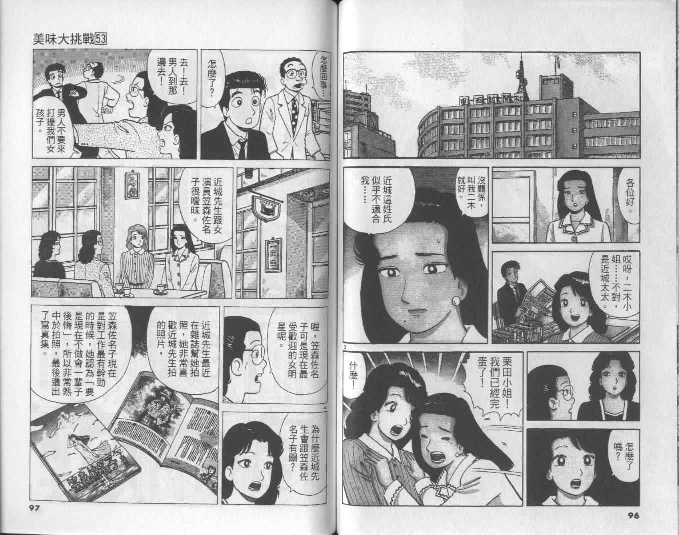 《美味大挑战》漫画 53卷