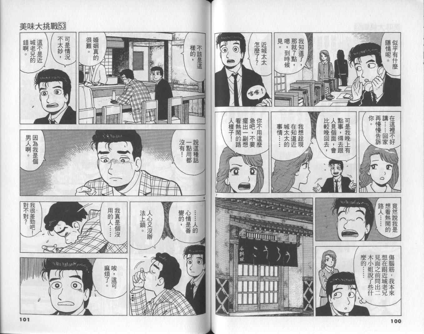 《美味大挑战》漫画 53卷