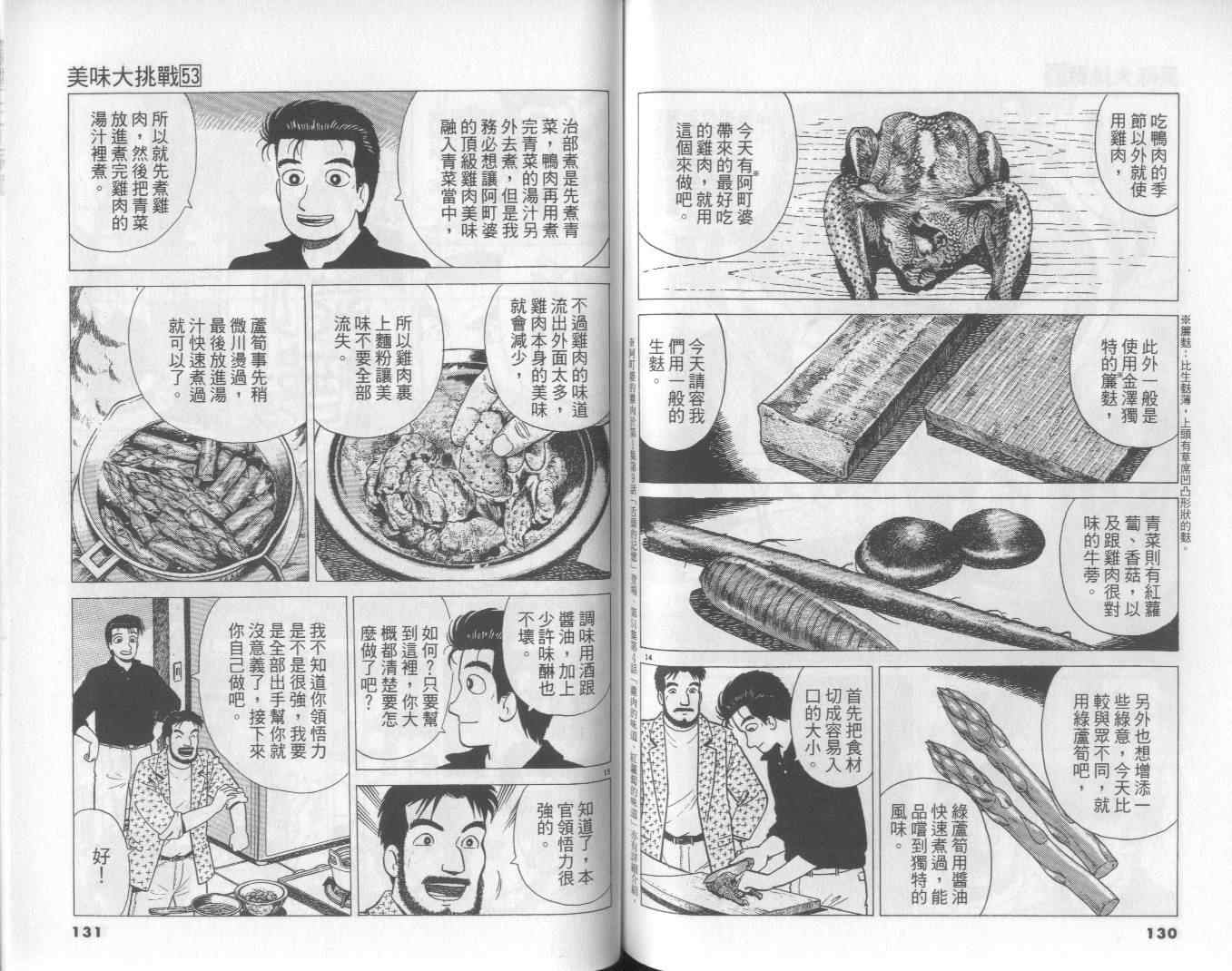 《美味大挑战》漫画 53卷