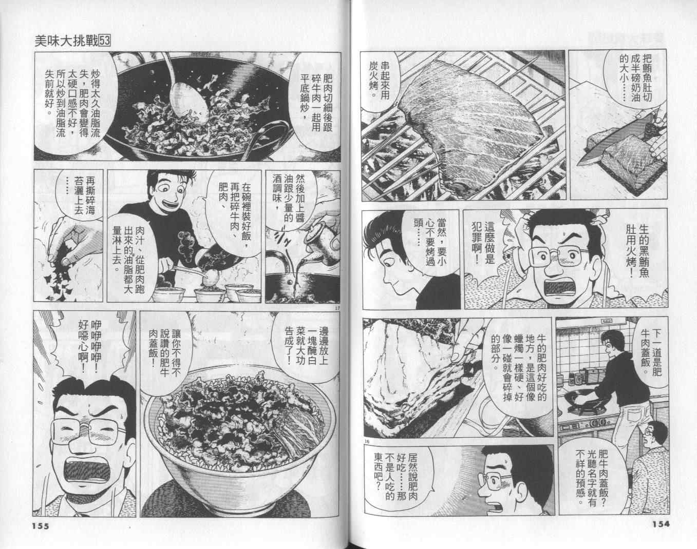 《美味大挑战》漫画 53卷