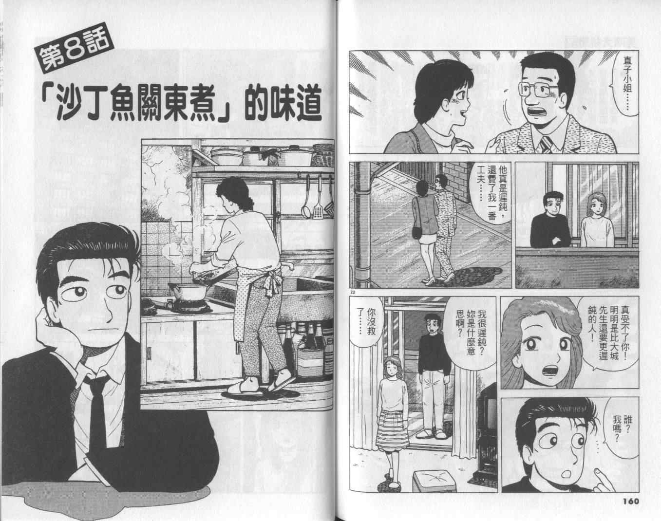 《美味大挑战》漫画 53卷