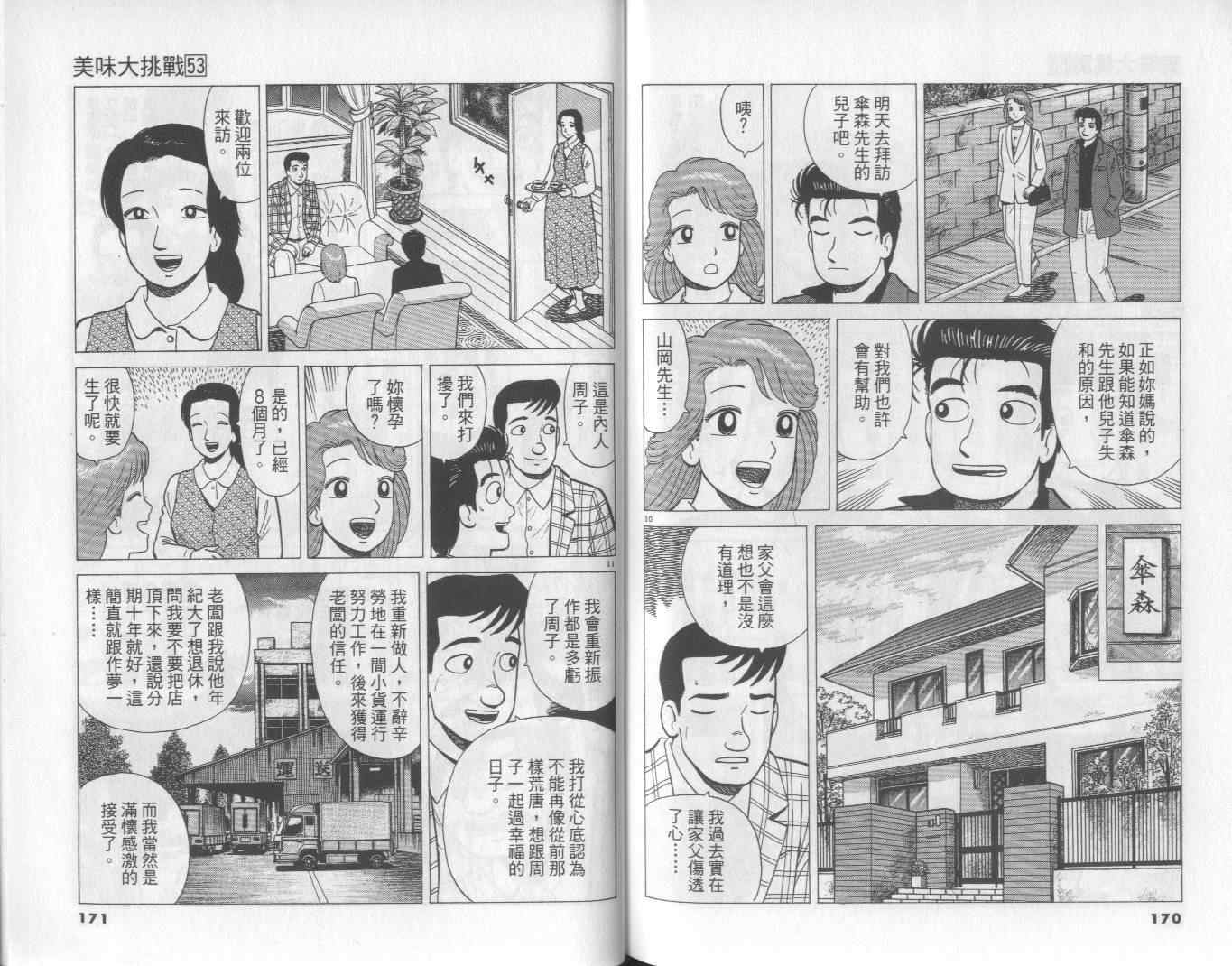 《美味大挑战》漫画 53卷