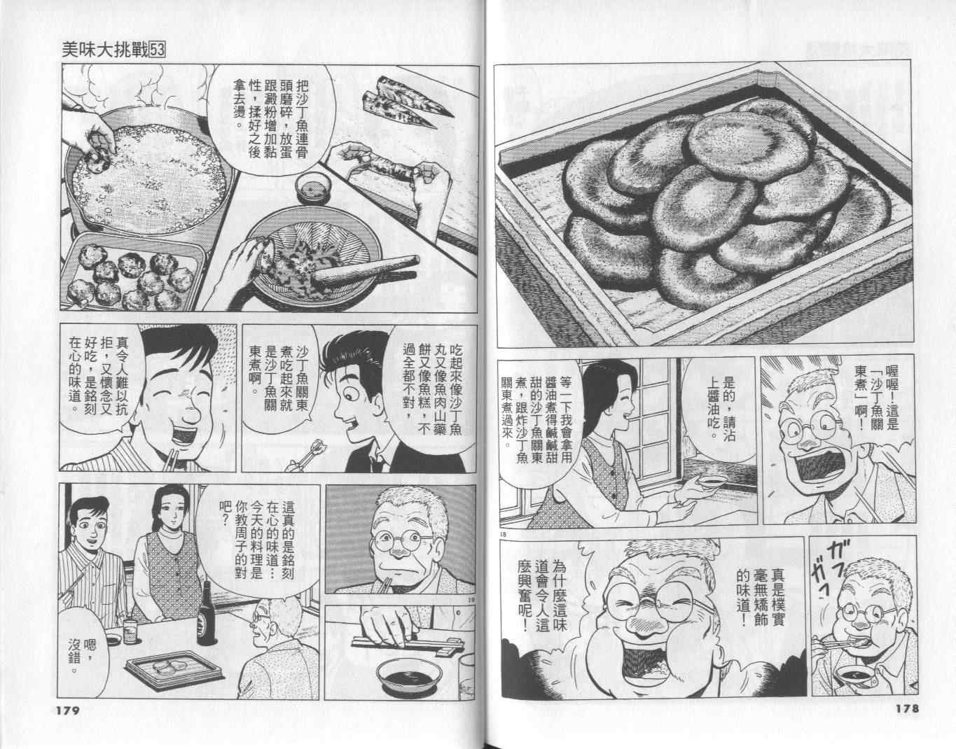 《美味大挑战》漫画 53卷