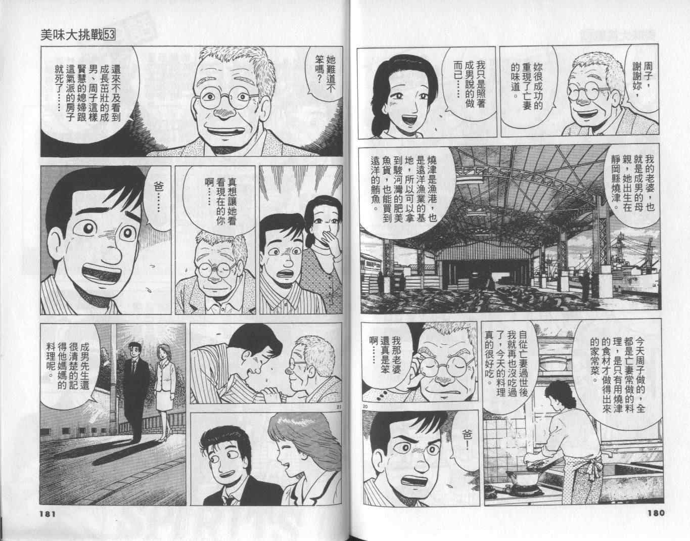 《美味大挑战》漫画 53卷