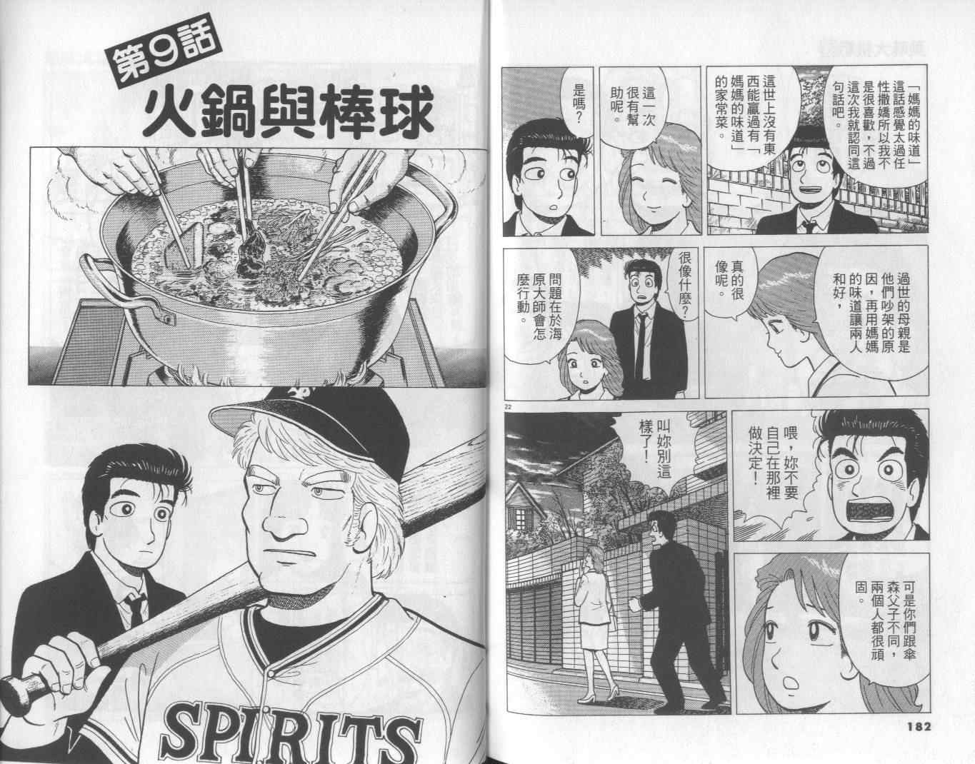 《美味大挑战》漫画 53卷