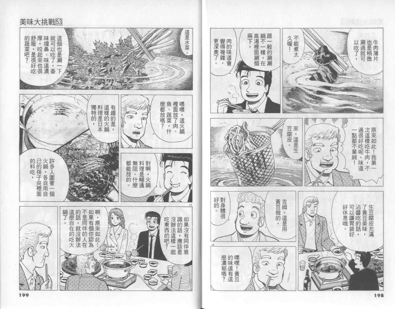 《美味大挑战》漫画 53卷