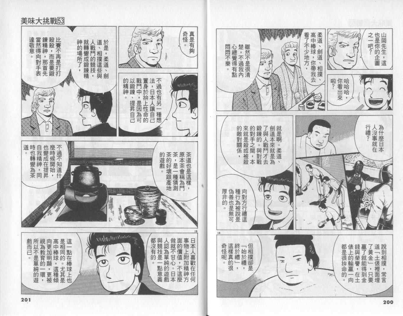 《美味大挑战》漫画 53卷