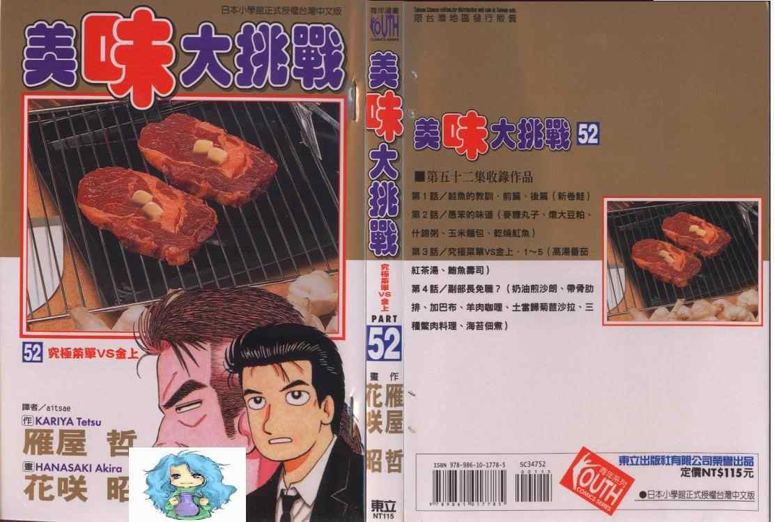 《美味大挑战》漫画 52卷