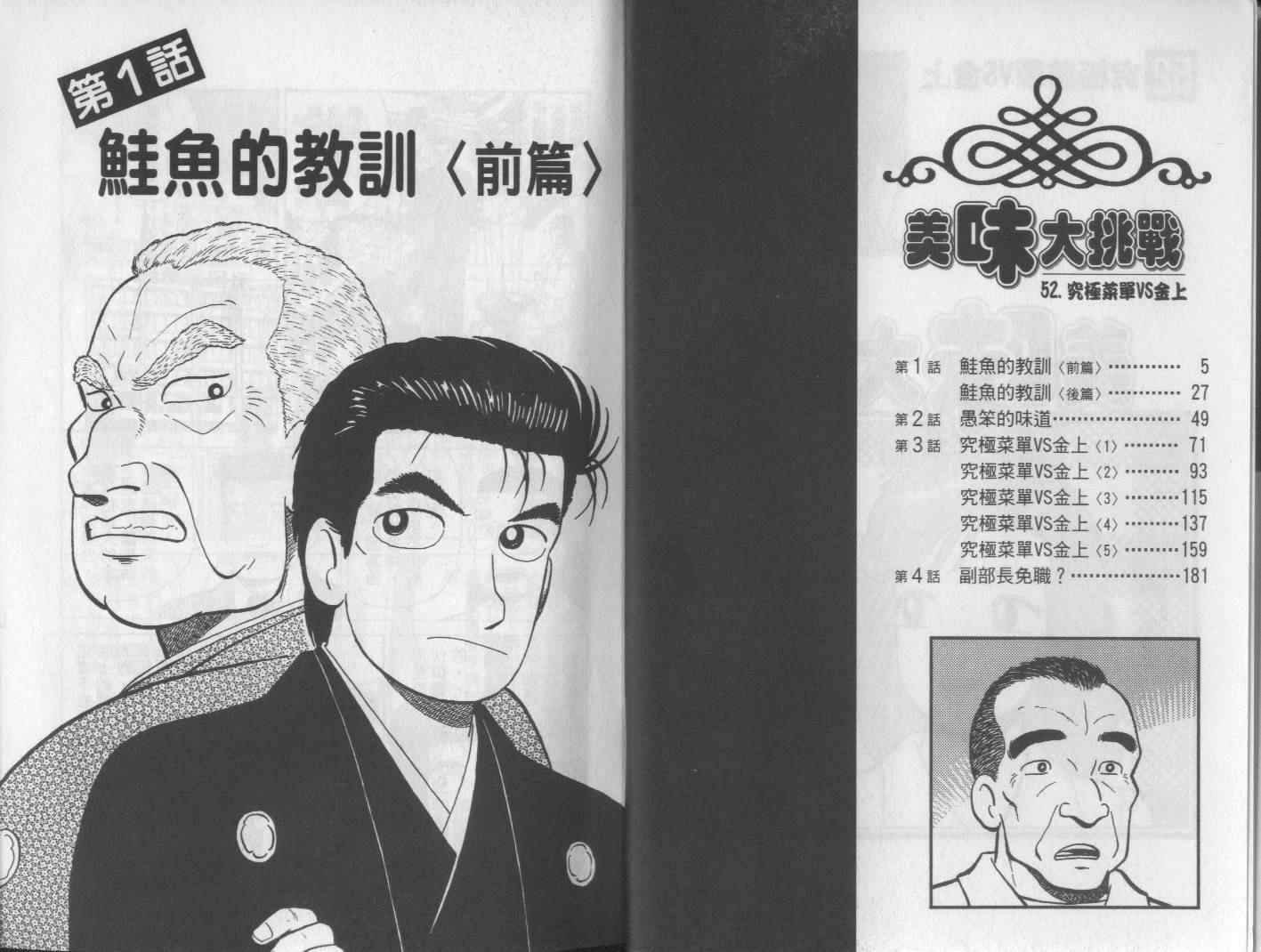 《美味大挑战》漫画 52卷