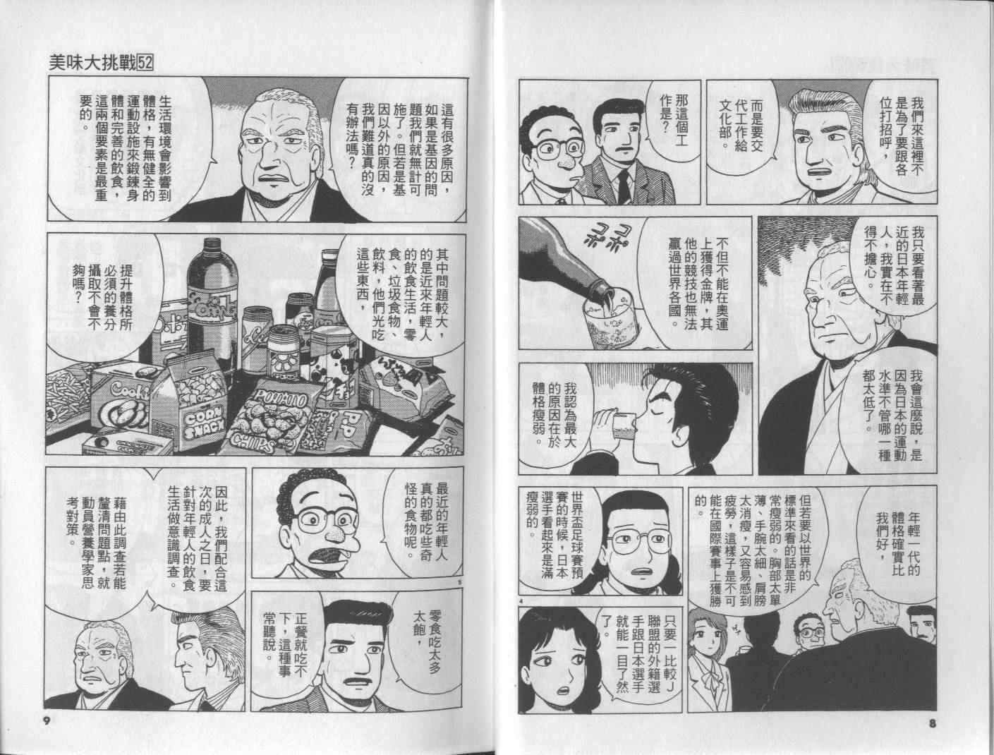 《美味大挑战》漫画 52卷