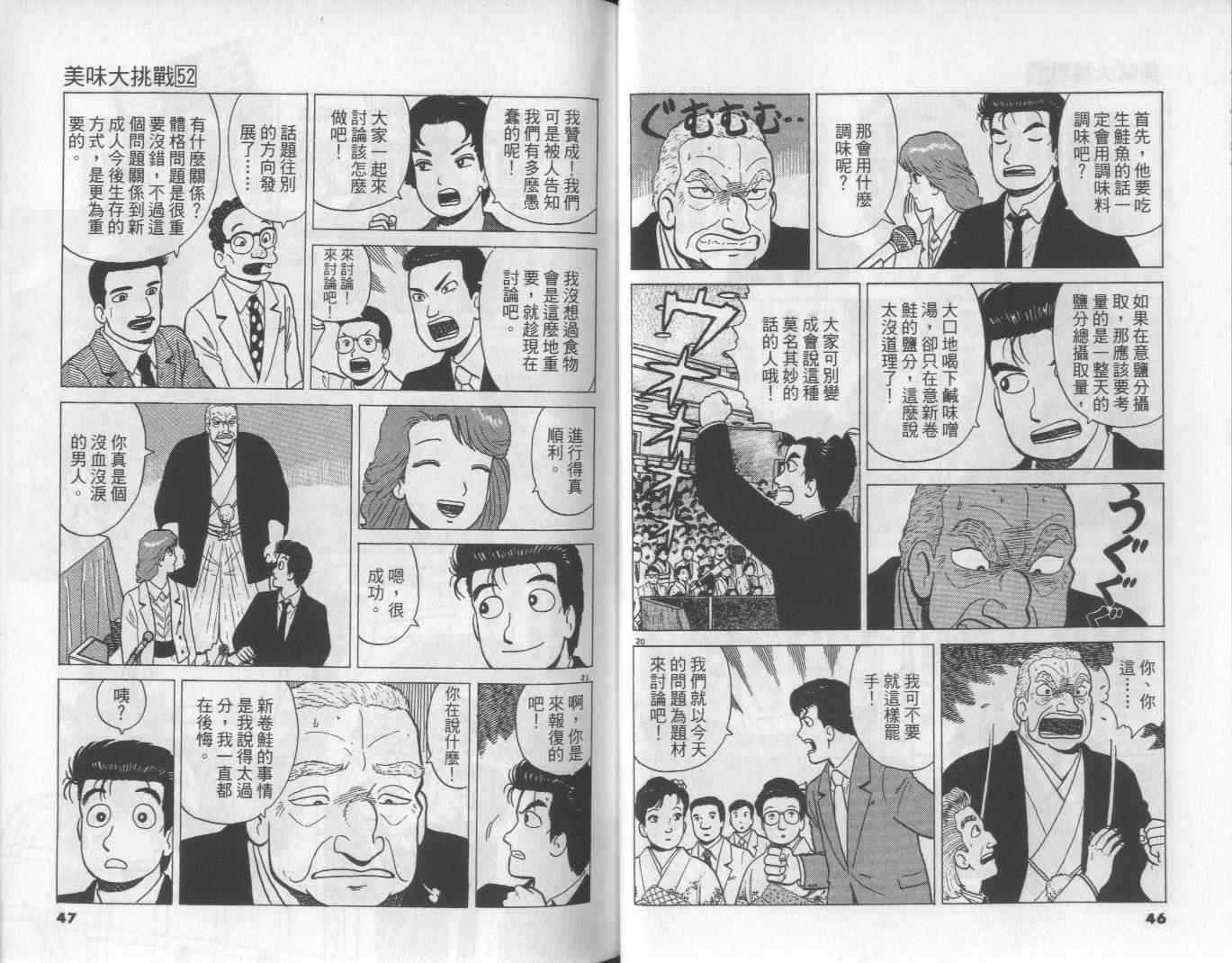 《美味大挑战》漫画 52卷