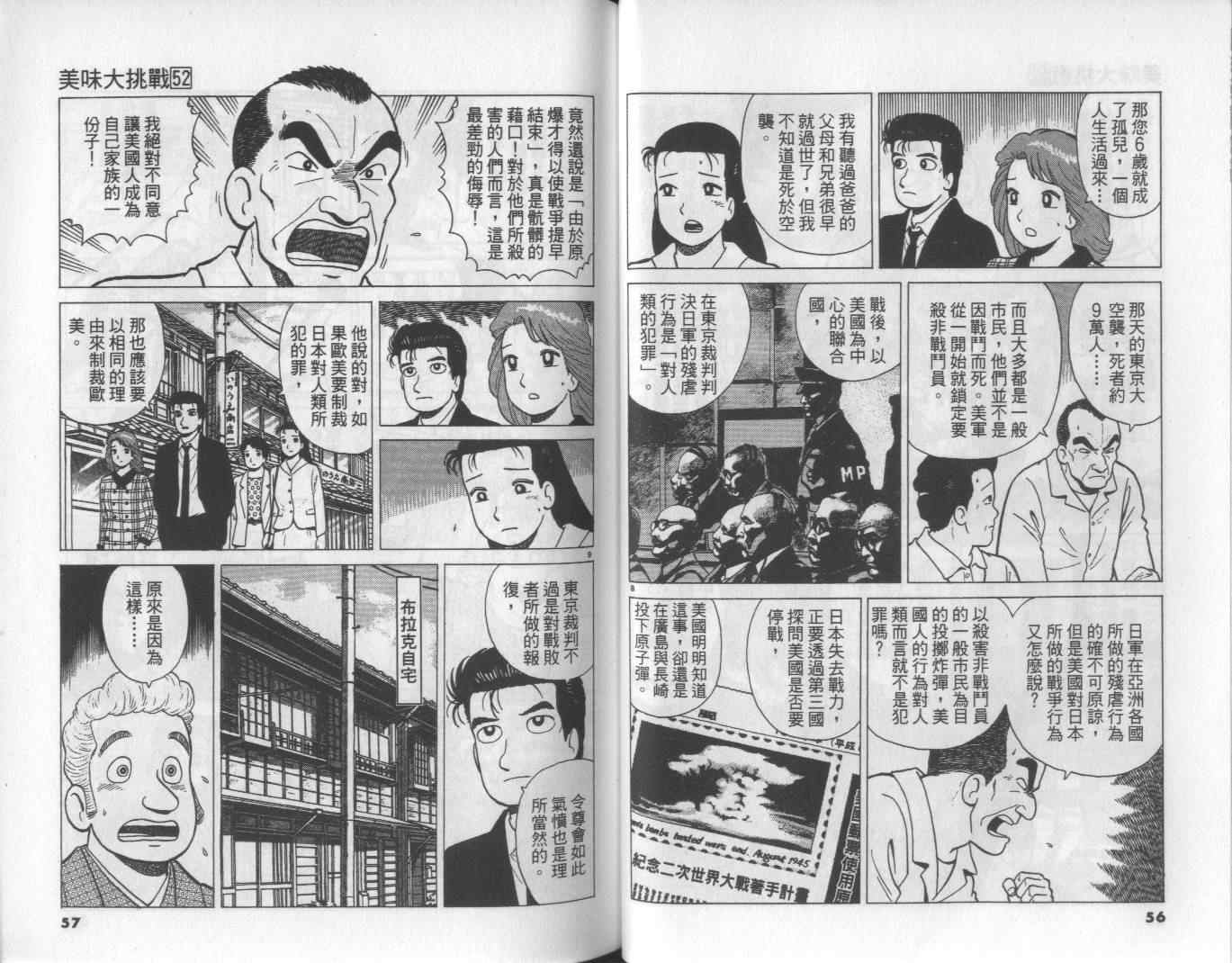 《美味大挑战》漫画 52卷