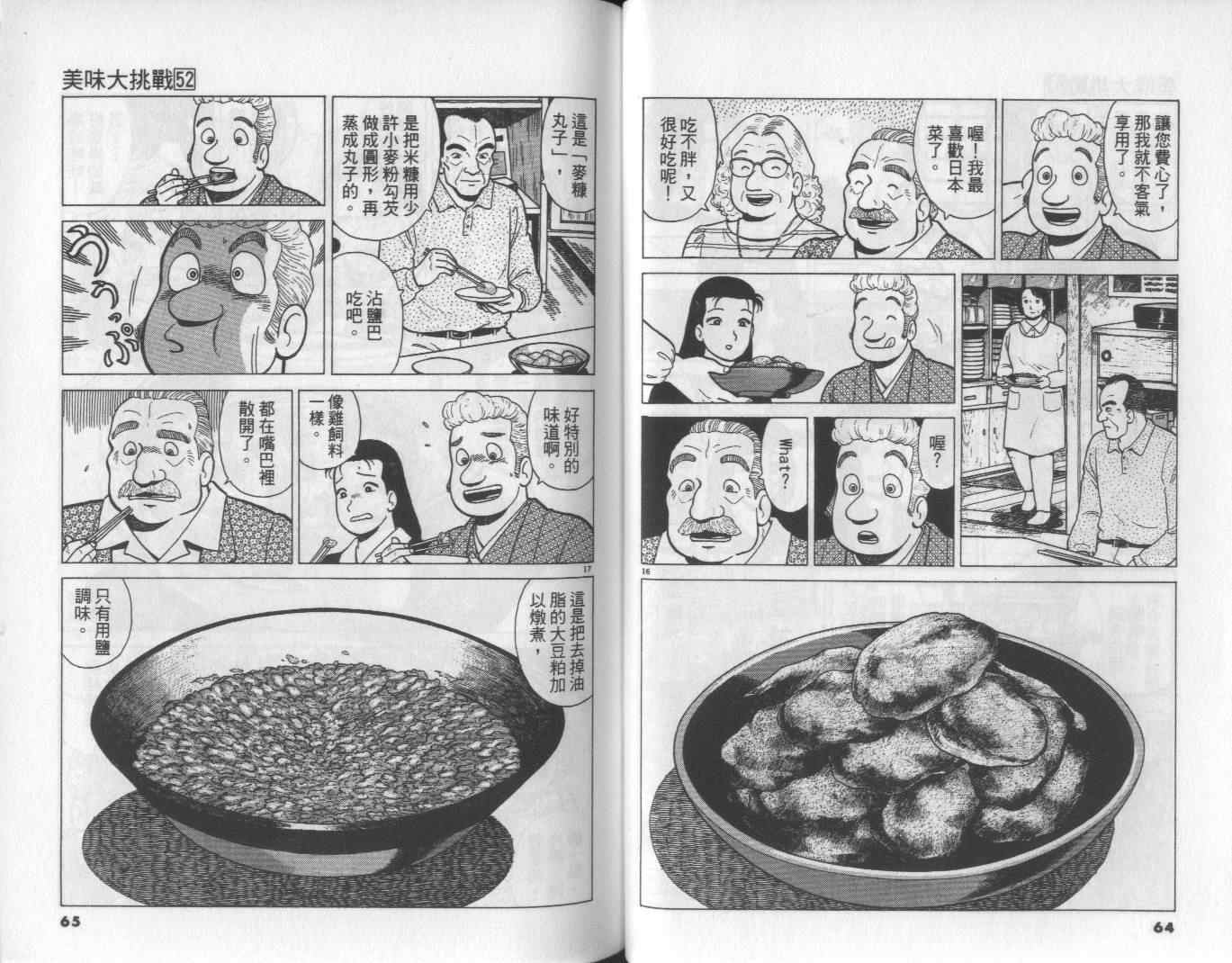《美味大挑战》漫画 52卷