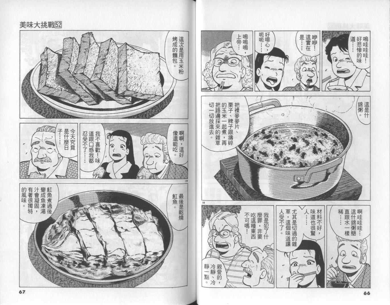 《美味大挑战》漫画 52卷