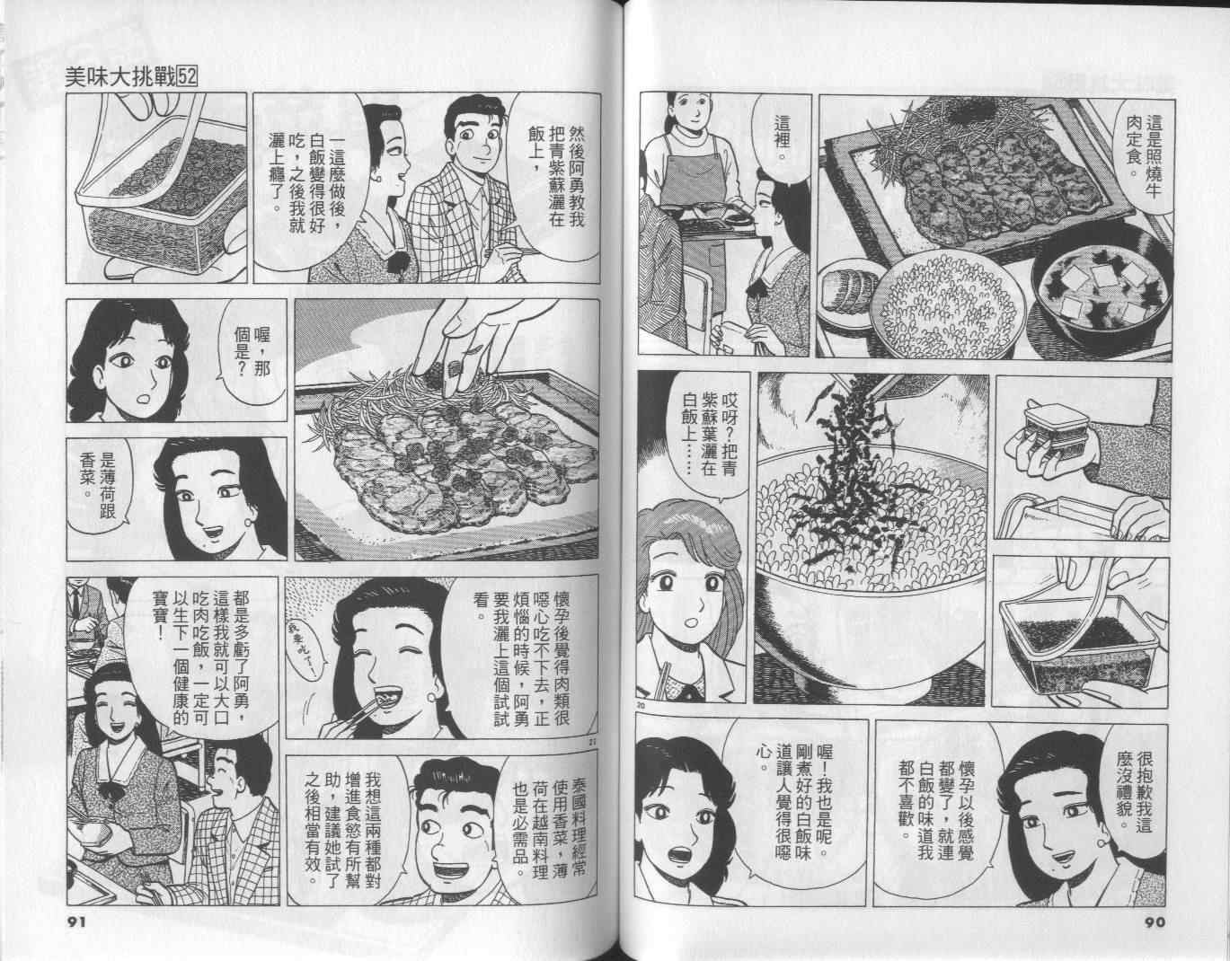 《美味大挑战》漫画 52卷