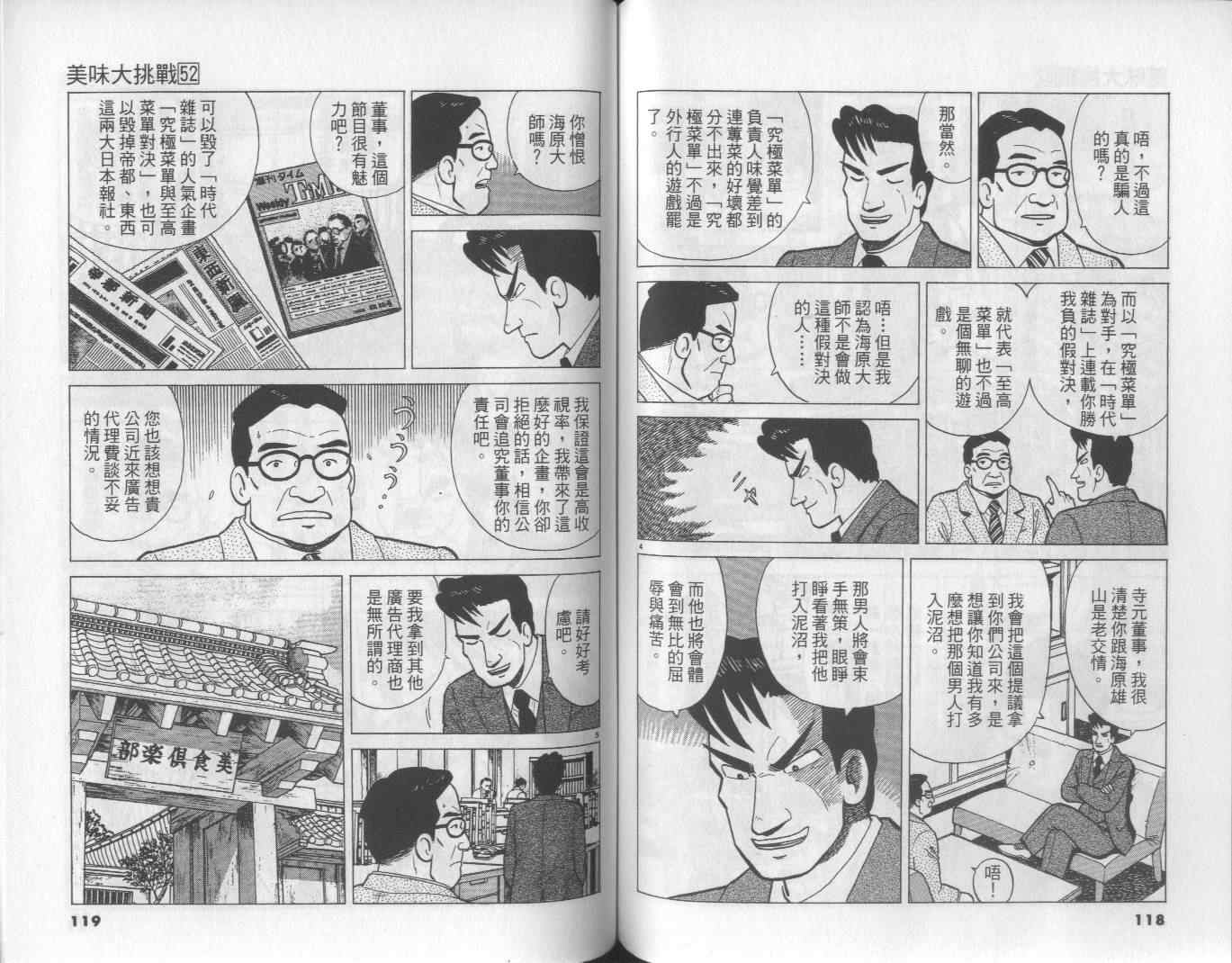 《美味大挑战》漫画 52卷