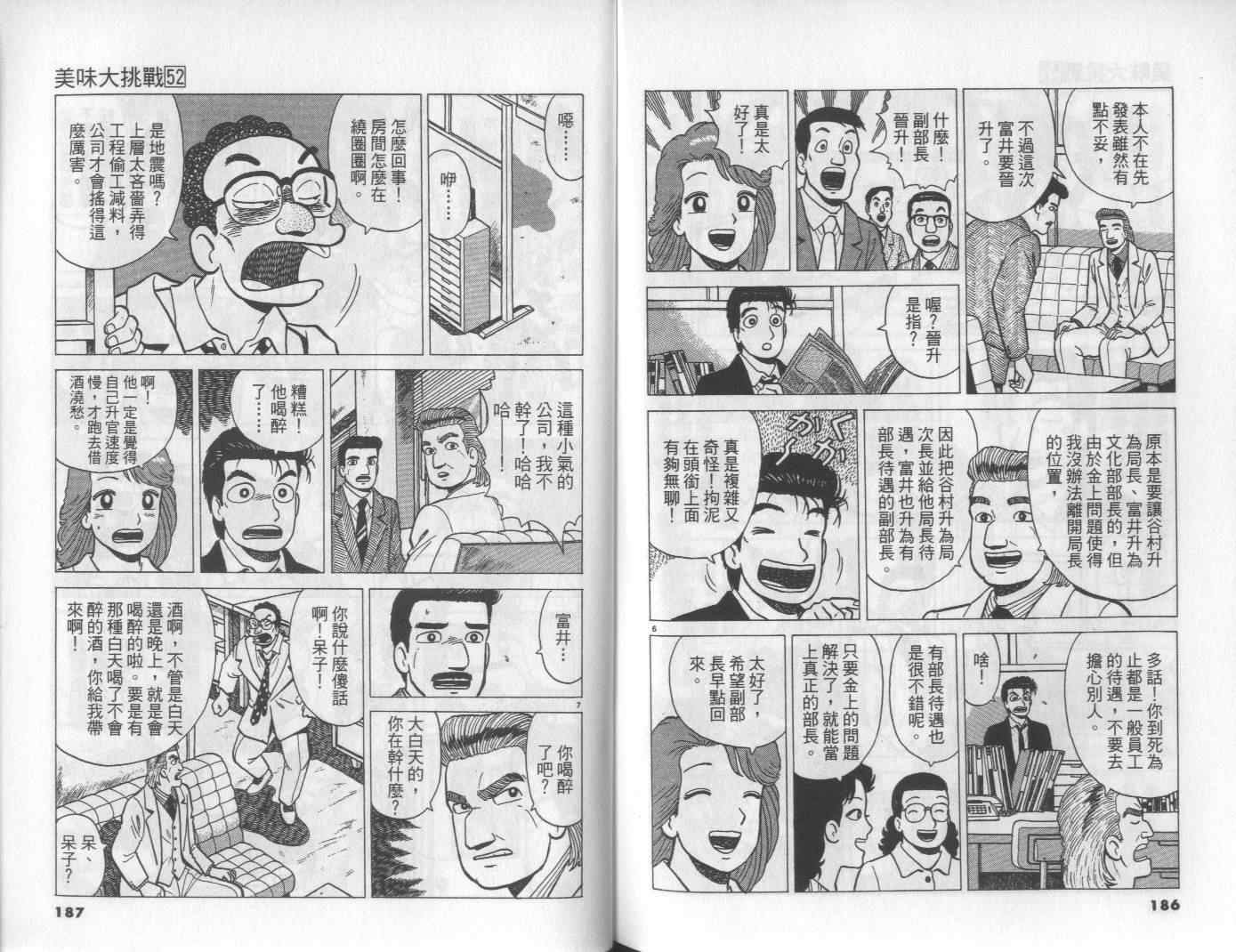 《美味大挑战》漫画 52卷