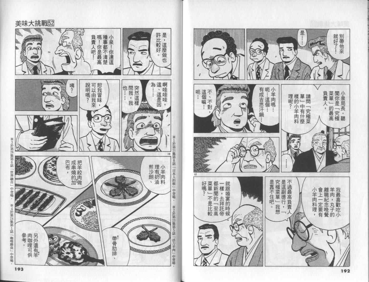 《美味大挑战》漫画 52卷