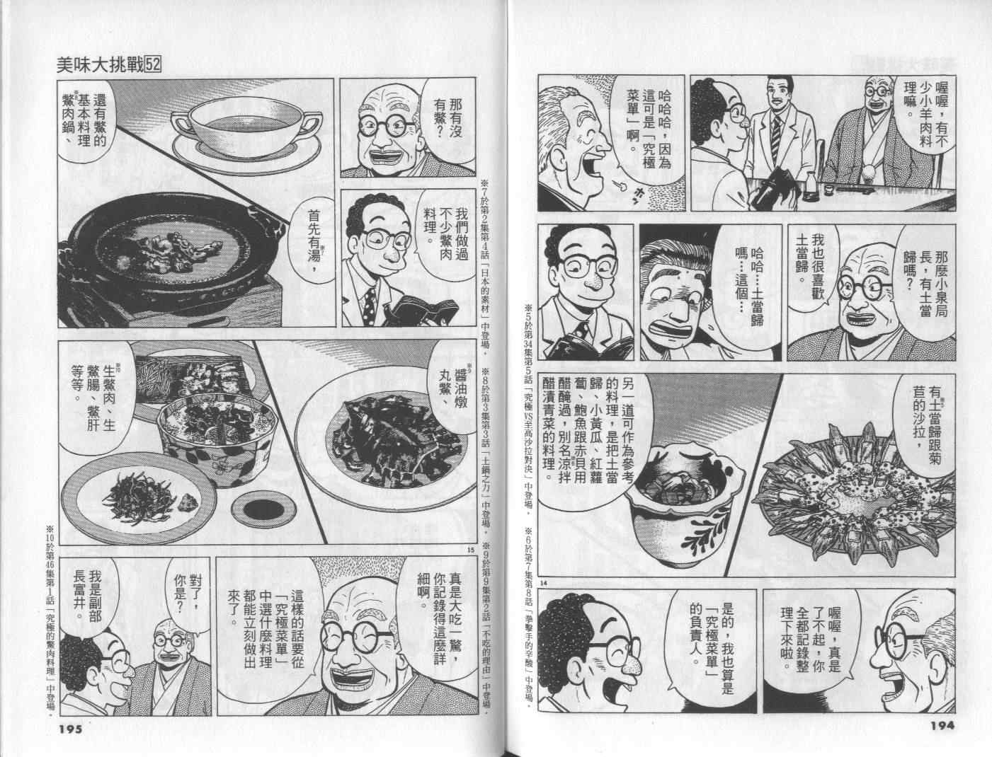 《美味大挑战》漫画 52卷