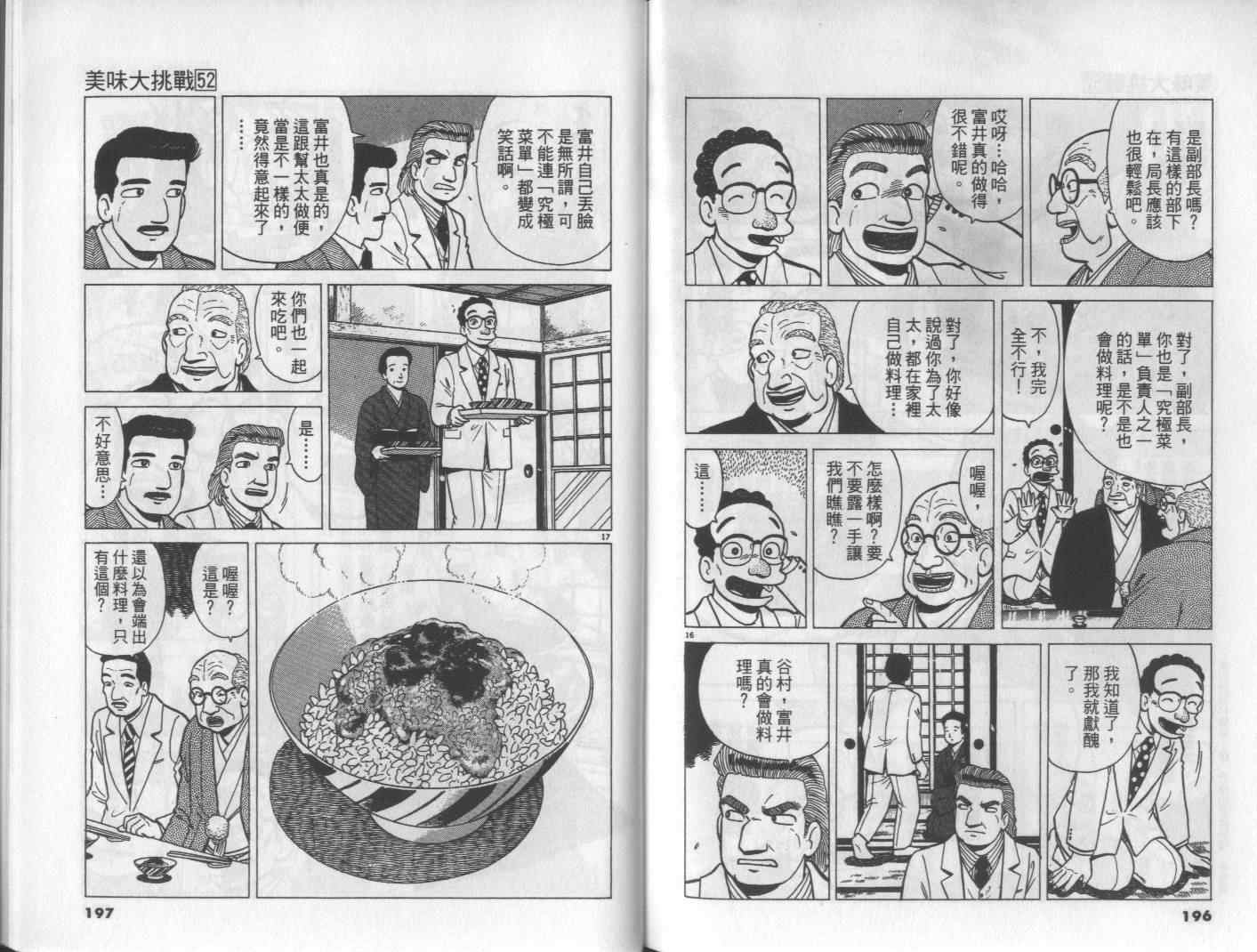 《美味大挑战》漫画 52卷