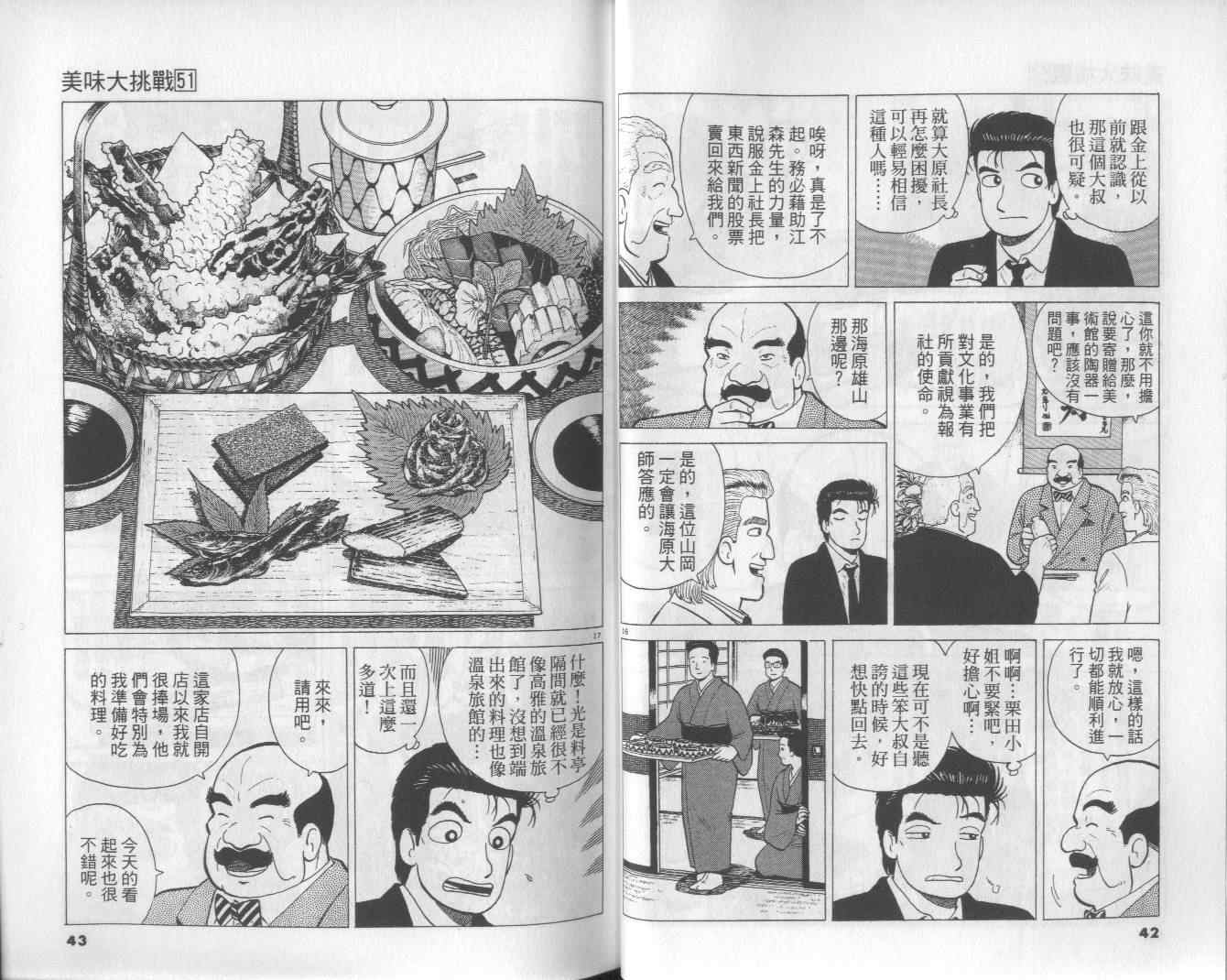 《美味大挑战》漫画 51卷