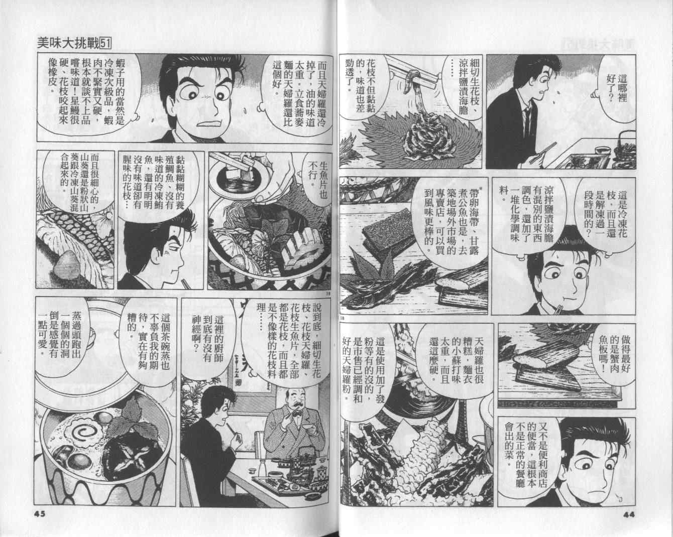 《美味大挑战》漫画 51卷