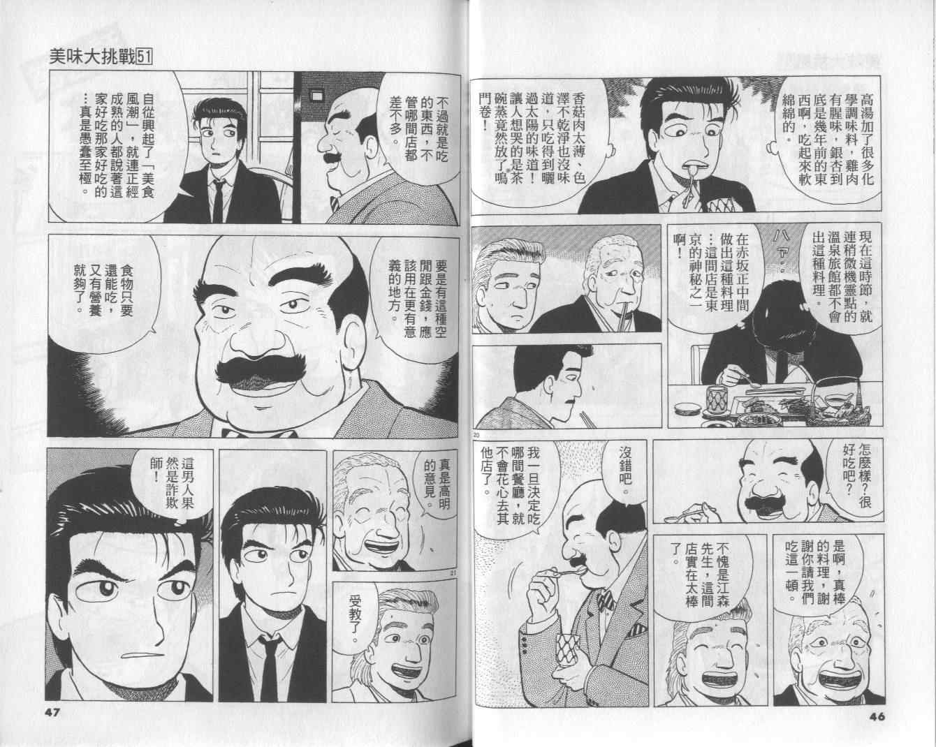 《美味大挑战》漫画 51卷