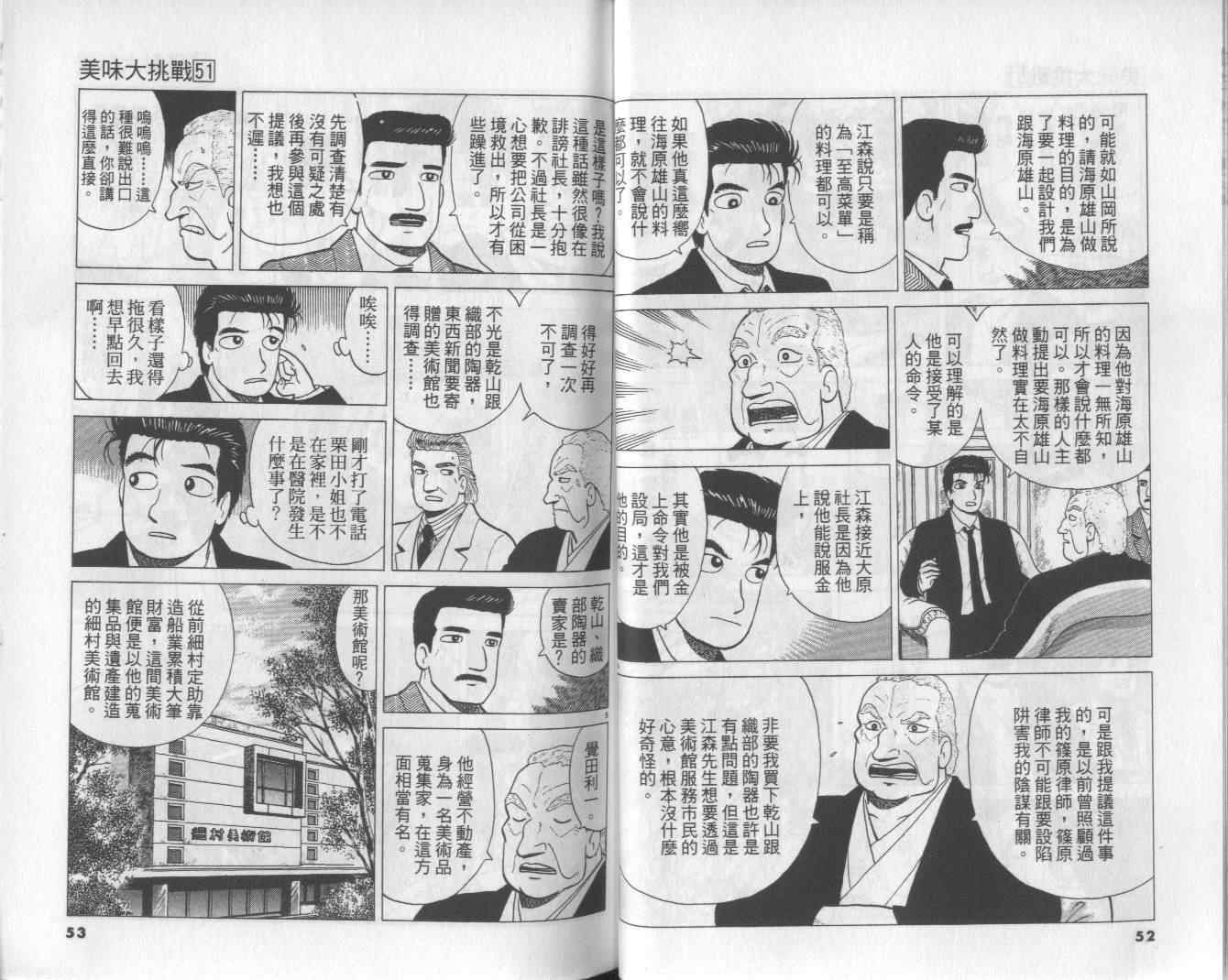 《美味大挑战》漫画 51卷